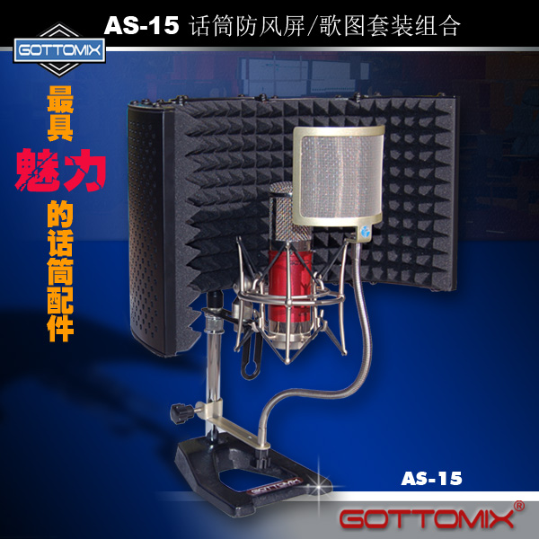 Gottomix song map AS-15 studio recording studio advanced microphone windscreen soundproof cover soundproof screen set