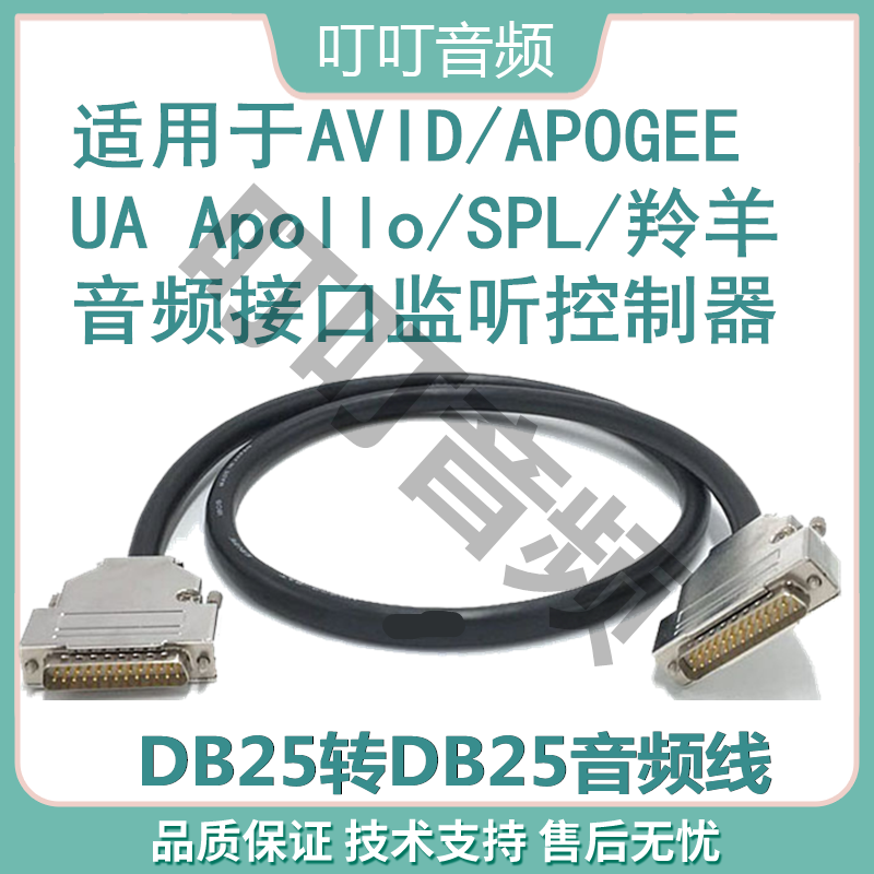 Canaime DB25 to DB25 male AVID audio interface HDIO recording studio professional recording equipment cable