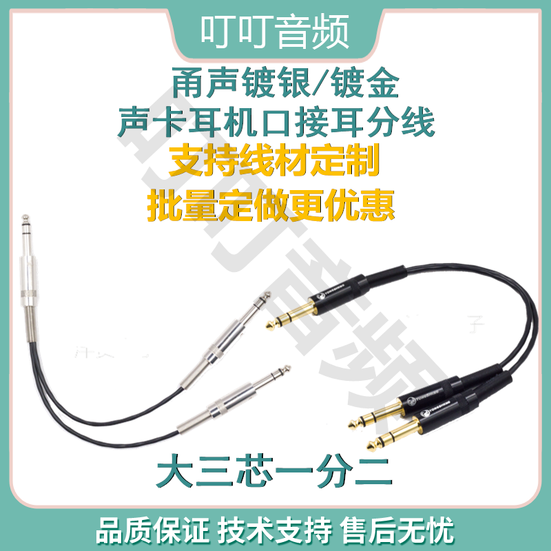 Big Three Core Great Diatric 10% II Professional Audio Line Sound Card Earphone Ear Junction Acoustic Card Output Expansion-Taobao