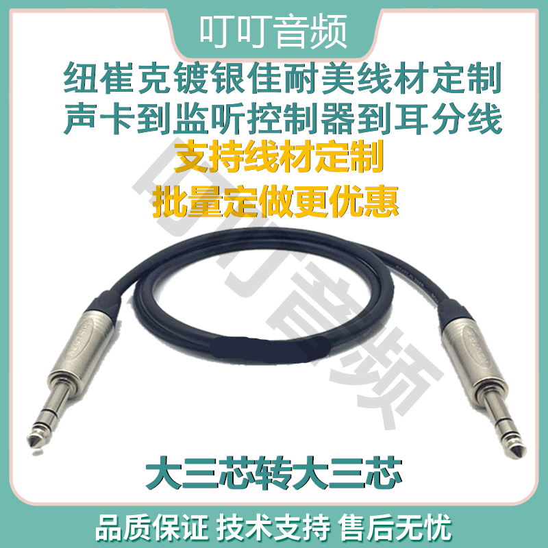 Kanai Akihabara Newtrek big three-core turn big three-core sound card to monitor controller to ear split audio cable