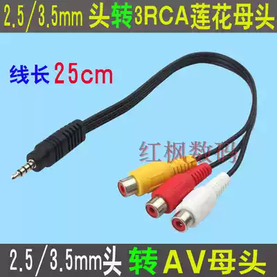 2 5 3 5mm4 section male head turn 3RCA female head 2 5 3 5mm elbow one point AV Lotus female adapter wire