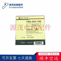 KONE giant KONE elevator accessories Outbound switching power supply TND-24V-150 hoistway network power supply box