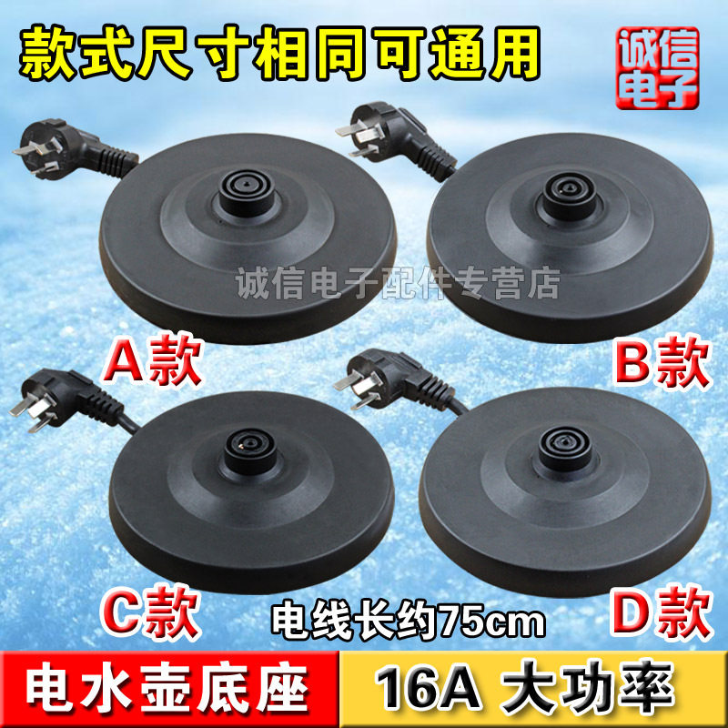 Original Fashion Yashan Electric Hot Net Kettle Base Accessories ABCDEF Type Heat Kettle Chassis Universal Base