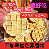 Xinjiang specialty Naipizi baked fresh milk crisps baked milk skin dairy products without added sucrose healthy
