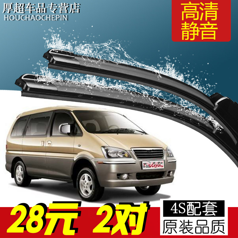 Adapted to Dongfeng Fengling Zhi V3 M3 M5L special wiper Lingzhi business vehicle original boneless wiper piece