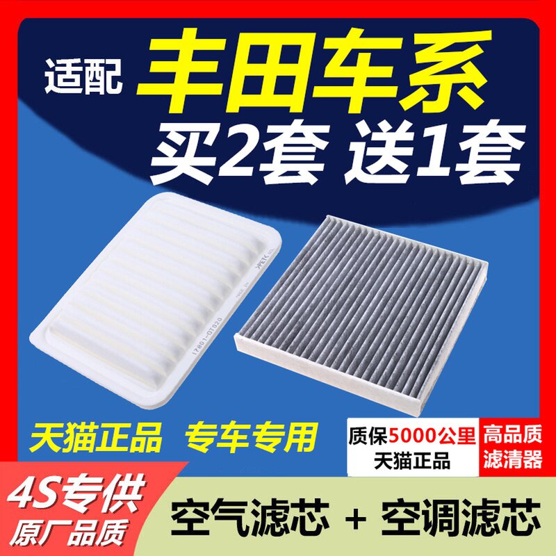 Adapted to Toyota Carolina Rayling new Vios Hanlanda RAV4 Camry Zhixuan air conditioning filter element air filter