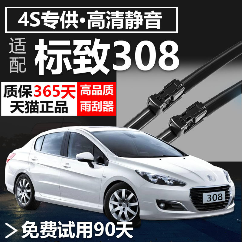 Adapted Peugeot 308 Rain wiper 308S Original plant Upgrade original Adhesive Strip Car Boneless Front And Back Special Wiper Blade