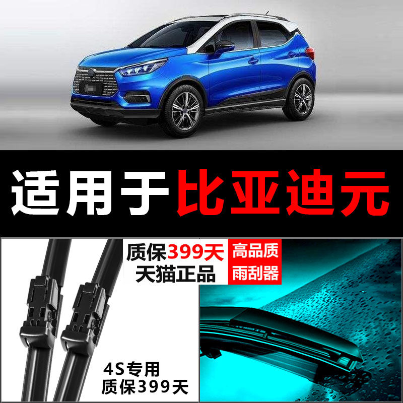 Adapt to BYD Yuan wiper 16-17 EV original factory original upgrade pro boneless rear special rubber strip wiper