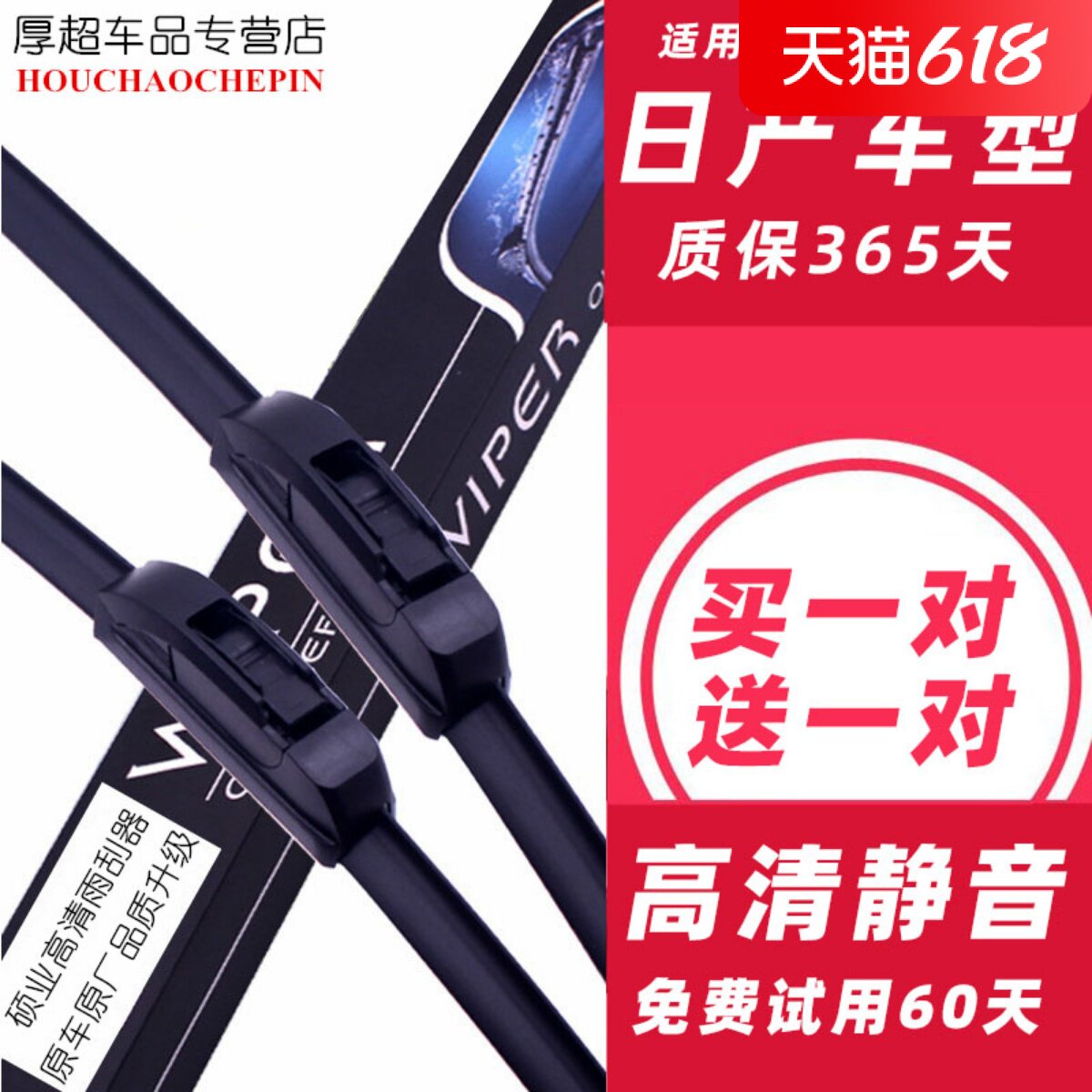 Adapted Nissan Xuan Xuan Qaidaxiao Tianxiao LIVINA Sunshine Bright Blue Bird without bone wiper wiper wiper