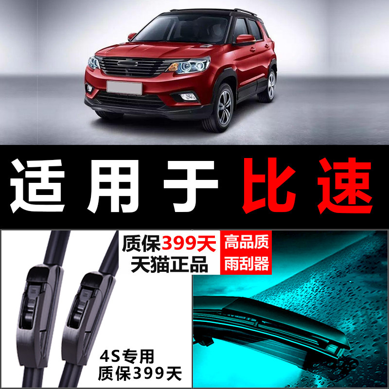 Adaptation ratio speed T3 T5 M3 wiper special original upgrade 17 car boneless rubber strip rear wiper blade
