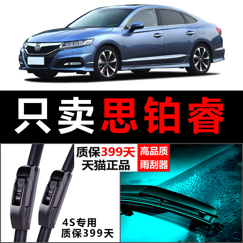 Fit Dongfeng Honda Siborui wiper 12-13-14-15-16-17-18 original wiper blades