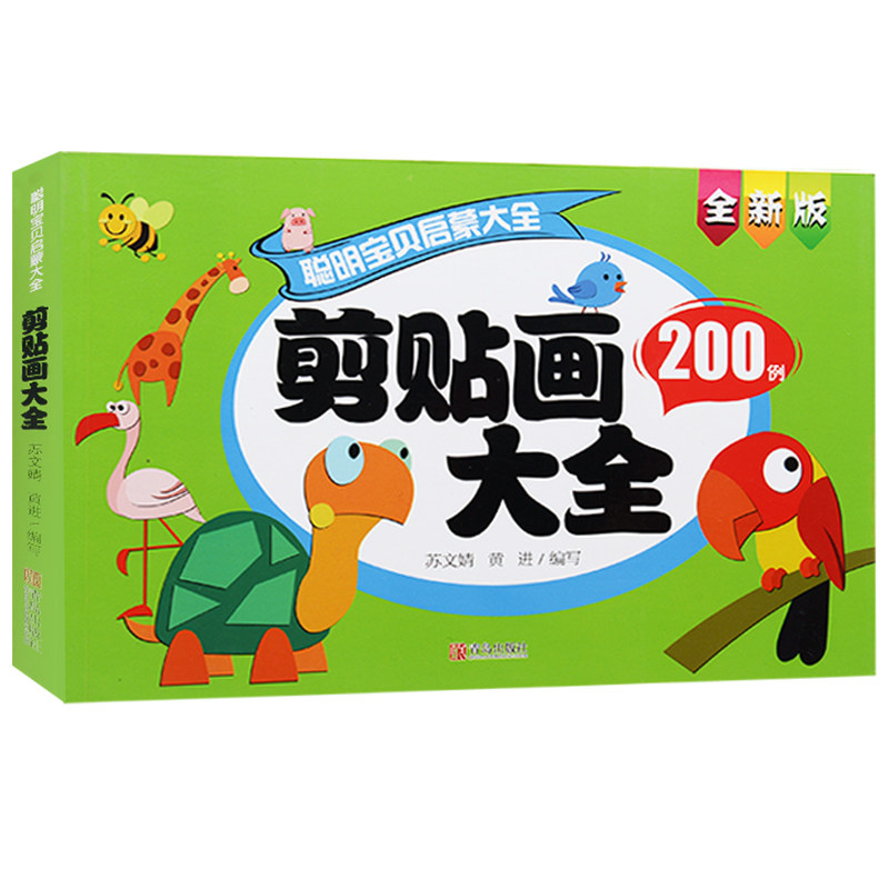 Clever Baby Enlightenment big All-in-the-play Cut Collage large All 200 cases Early childhood Little Hands Painter Enlightenment book 2-3-6-year-old children Cut paper collage Book DIY handmade paper handcut manual