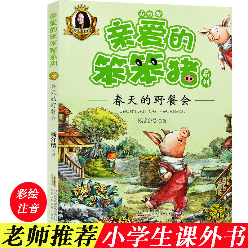 Dear clunky pig family spring Picnic Colorful patterns Note edition children's literature suitable for 12-45 6th grade plotbook Storybook Extracurgentbook Yang Red Cherry Fairy Tale