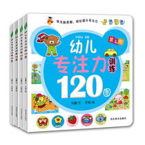 Childrens concentration training 120 Picture full set of 4 books 0-2-3-6 years old preschool childrens logical thinking Memory Game baby left and right brain whole brain development early education puzzle Enlightenment fun to find different go