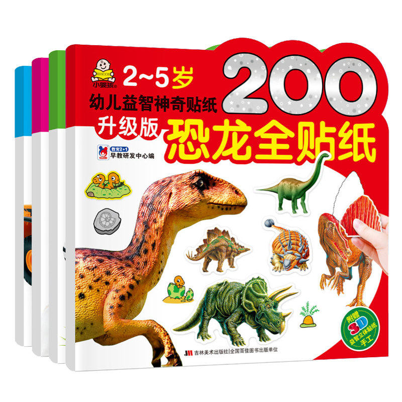 Set of 4 This small baby boy 2-5 years old Child Puzzle Magic Sticker Bestseller with Brain Sticker picture Baby Child sticky stickers Books Puzzle Early Education Toys 2-3-4-5-6 Year Old Dinosaur Sticker Book