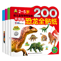 A set of 4 baby children 2-5 years old childrens puzzle magic stickers best-selling books brain stickers stickers baby baby children stick books educational early education toys 2-3-4-5-6 years old Dinosaur stickers book Hundred