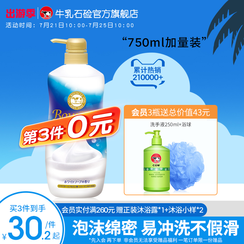 cosme大赏洗护第一 COW 牛乳石碱沐浴露补充装 400ml