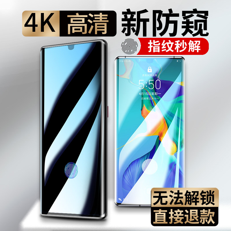 Applicable Huawei p30pro anti-peeping film p30 steel chemical film anti-peep p30por mobile phone protective film uv full gel full screen coverage Fingerprint Unlock Anti-Peep Screen p3opr0 Qu screen Full All