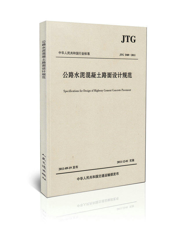 JTG D40-2011 Highway Cement Cement Cemont Paventration Технические характеристики
