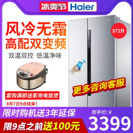 Haier/海尔 BCD-572WDENU1冰箱双开门对开门变频风冷无霜家用双门