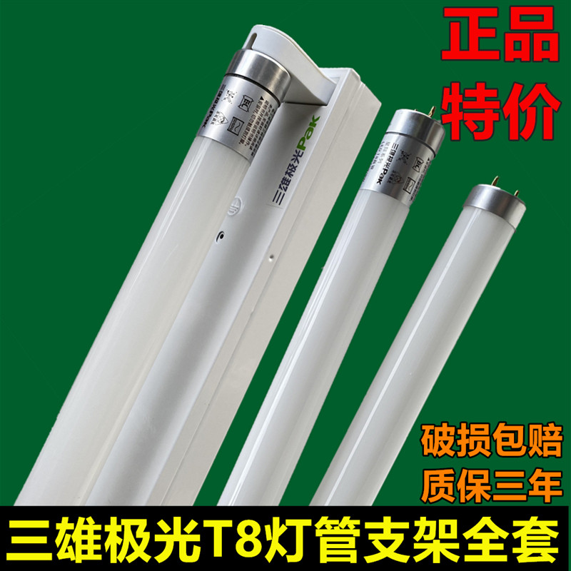Sanxiong Aurora LED tube T8 daylight tube 1 2m interstellar glass energy-saving tube 15WLED straight tube complete set of highlight - Taobao