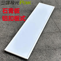 Sanxiong Aurora LED bright lamp panel flat panel light machine piece gypsum board lamp panel integrated ceiling aluminum buckle plate 600*600