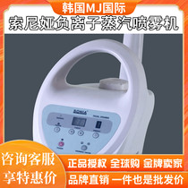 Japan Sonia Sonia hot spray machine Sonia nano hydrating spray machine facial steaming instrument beauty salon dedicated