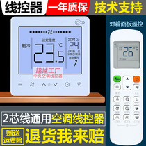 Applicable beauty 2 4 5 core central air conditioning wire controller KJR-86G BK 86J2 BK 86E control panel