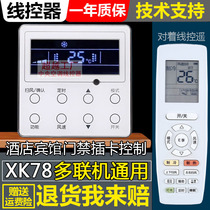 Suitable for Gli XK78 Card Card Multiple joining   wire controller Air conditioning Hotel Guesthouse Access Control Z6L35D Controller