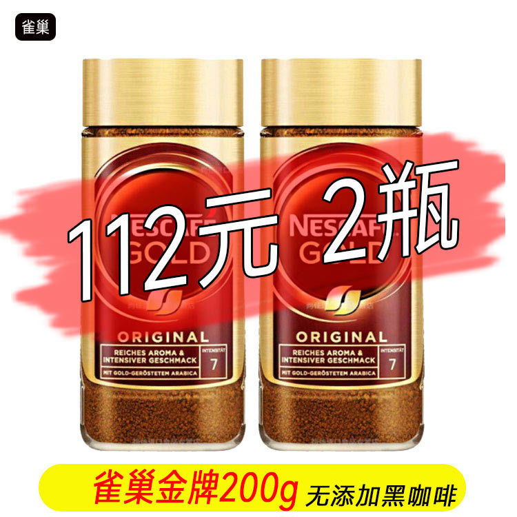 Swiss Imported Nestlé Gold Freeze-Dried Black Coffee 200g Bottled American-Style Fitness No-Additive Pure Bitter Coffee