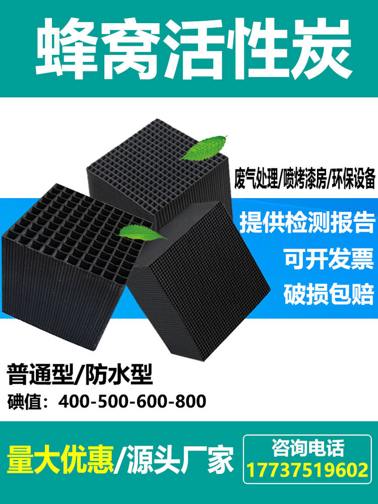 Honeycomb activated carbon square activated carbon adsorption box activated carbon environmental protection box to treat waste gas special activated carbon brick