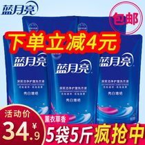 Blue moon bright white Zengyan 5 bags 500g household laundry liquid basket moon whole box Blue Moon official