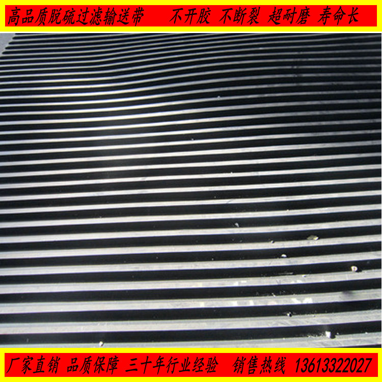 Desulfurization vacuum conveyor belt dehydrator rubber belt conveyor belt filter belt filter belt