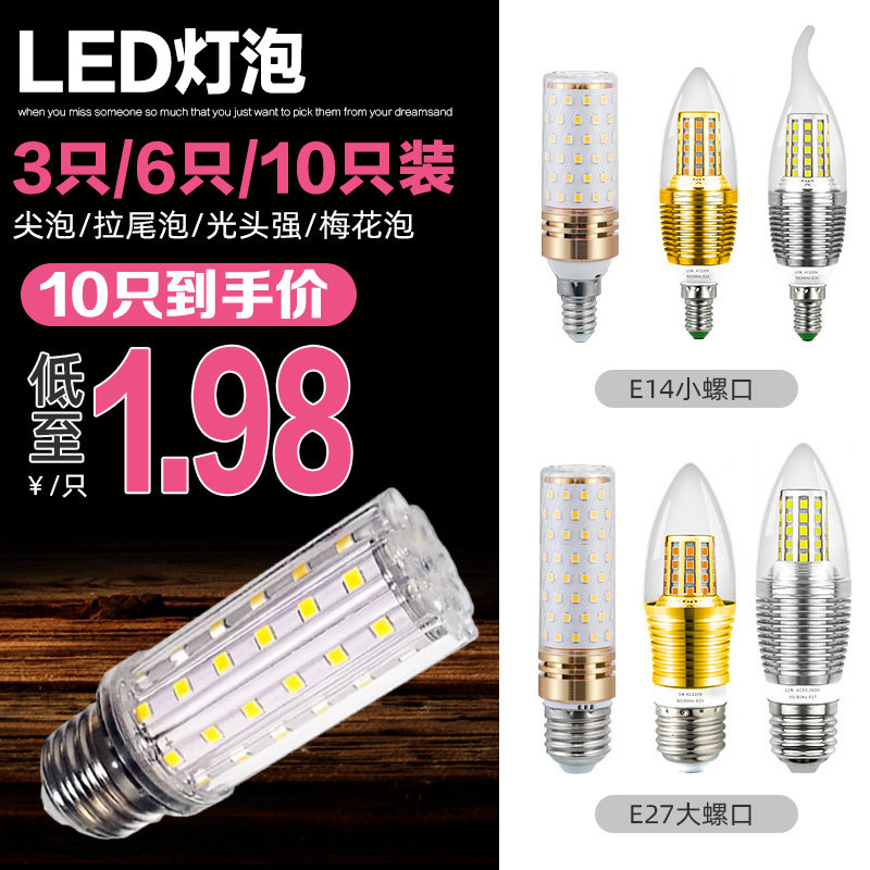LED candle bulb e14 small screw mouth 12W7W pull tail sharp bubble crystal pendant lamp home living room ultra-bright energy saving lamp