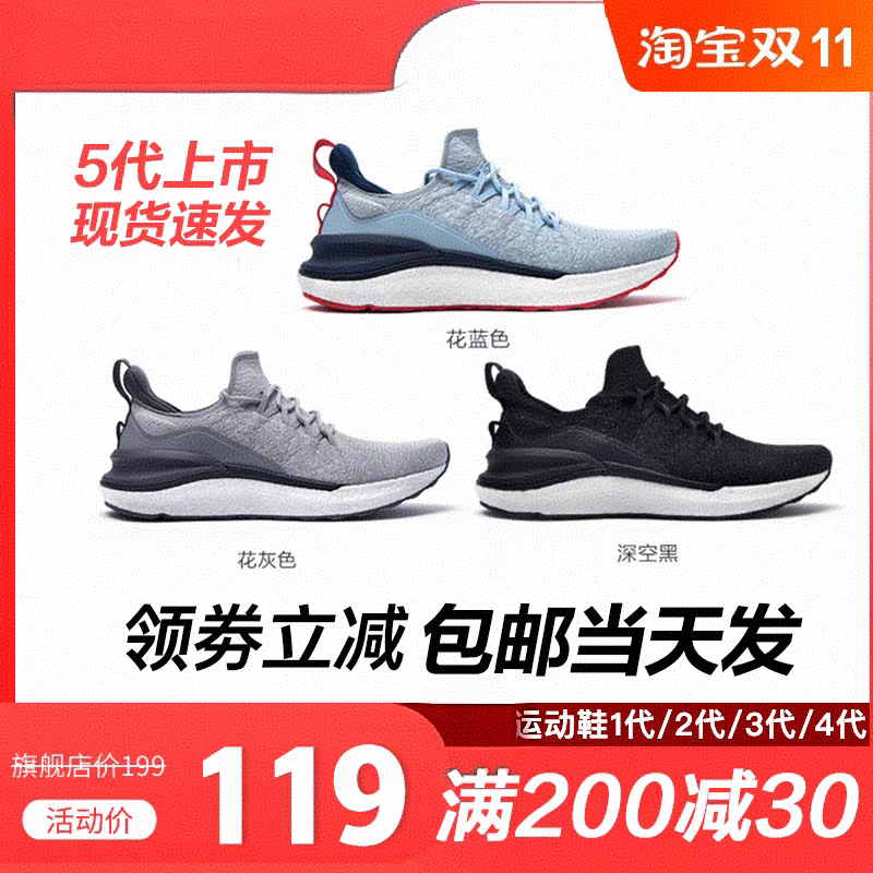 Freetie Sports Shoes Mi4 Running Shoes for Men, Refreshing, Breathable, Antibacterial, Sweat-Wicking, Non-Slip, Wear-Resistant Sports Shoes