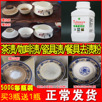 Dense Amine Meal Cookware To Stain Powder Cleanser Removal Tea Stains Tea Stains Tea Scale Wash Dishes Cups Bleached Special Immersion Powder