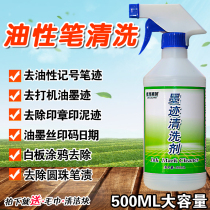 Remember Pen Pen Scavenger Mark Pen Removal Wash Clothes Whiteboard Oily Pen Stain Erase Head Pen Clean God