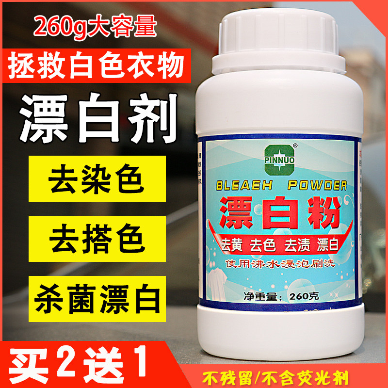 White clothing bleaching agent laundry bleaching powder household to yellow string color clothes disinfection powder whitening and staining chlorine bleaching powder