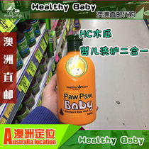 Australian direct mail Healthy Care papaya shampoo shower gel two-in-one 500ml