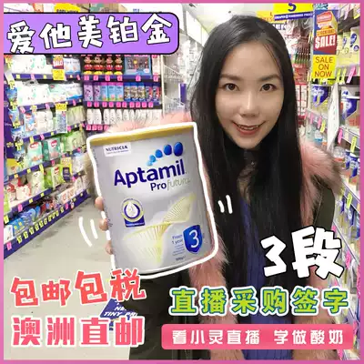 Australia Direct Mail Aptamil Pro futura Corricone Aitamei 3-stage three-stage Platinum platinum milk powder