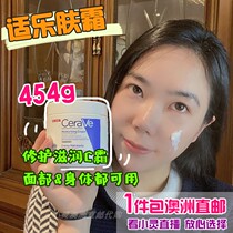 Australian Direct Mail CeraVe Palatable C Cream All-weather Moisturizing Face Cream Body Cream Body Cream Moisturizing 454G Big bottles