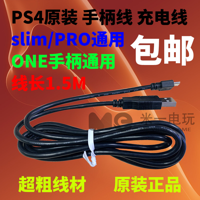 Sony PS4 original loading data line PSV data line PS4 handle line charging line ONE generic 1 5 m