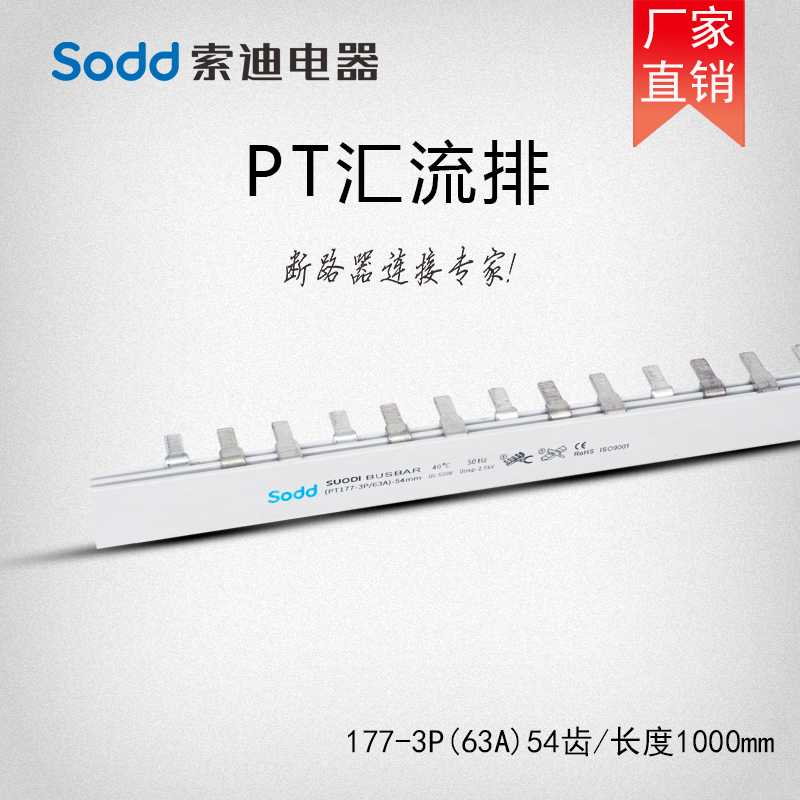 Sody Electric C45 3P bus bar PT177-3P 63A 54MM red copper breaker empty