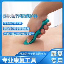 Rehabilitation Freehand therapist Thumb massage press protector Small manual soothing auxiliary labor-saving tool