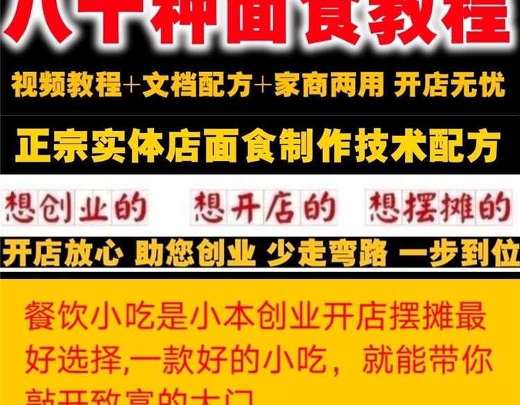 图片[2]-早餐面食小吃技术配方油条包子面条烧饼早点摆摊-新华旅信息