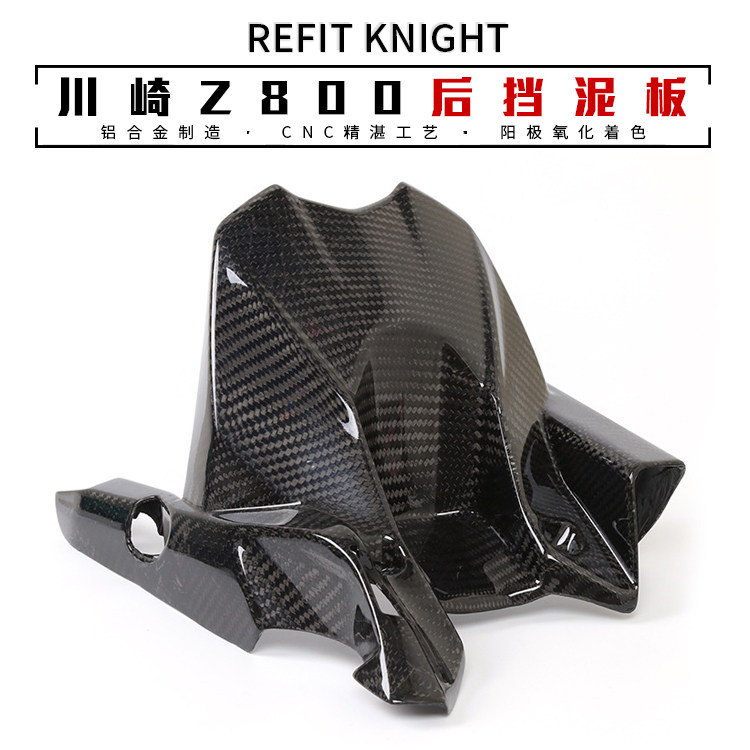 Moron sports car Kawasaki Z800 Z1000 Z1000 Z1000SX modified carbon fiber rear fender rear sandboard
