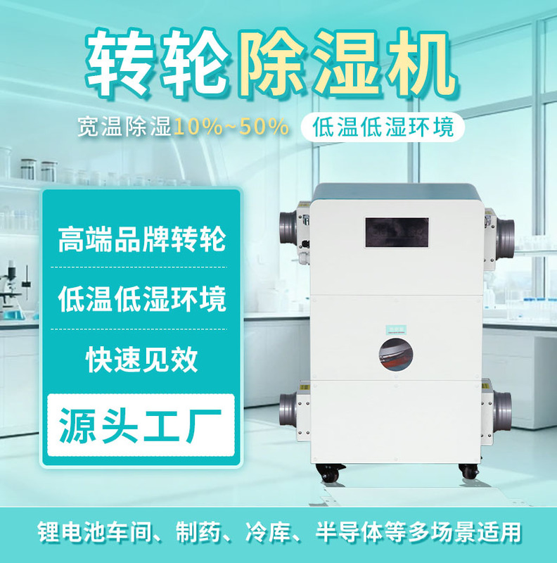 Rotary Wheel Dehumidifier Industrial Stand-Alone Small Rotary Wheel Type Low-Temperature Resistant Dehumidification Unit for Bridges, Laboratories, and Workshops Songxing Rotary Wheel Dehumidifier Industrial Stand-Alone Small Rotary Wheel Type Low-Temperature Resistant Dehumidification Unit for Bridges, Laboratories, and Workshops Songxing