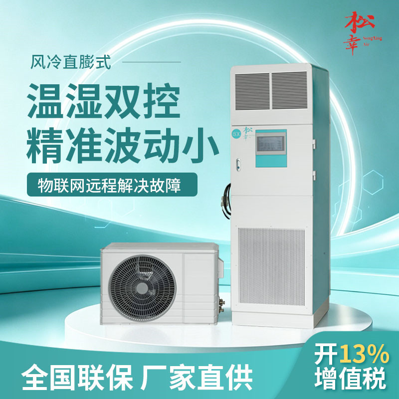 Songxiong Laboratory Archives Room Constant Temperature and Humidity Air Conditioning Integrated Machine Vertical Cabinet Cigar Room Precision Air Conditioning Unit Songxiong Laboratory Archives Room Constant Temperature and Humidity Air Conditioning Integrated Machine Vertical Cabinet Cigar Room Precision Air Conditioning Unit