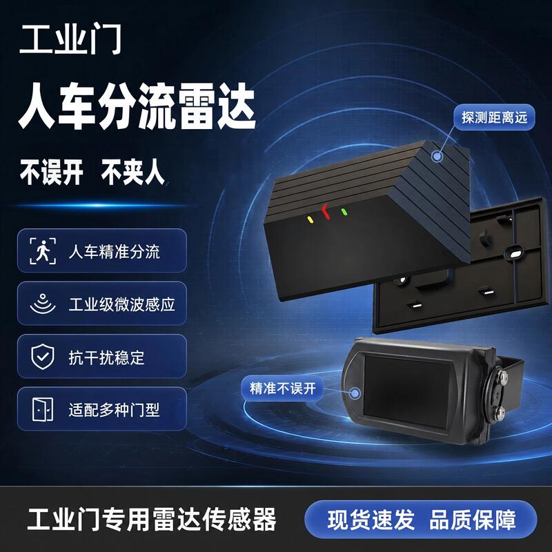 Fast Door Roller Shutter Door Ground Sensor Garage Door Pedestrian-Vehicle Separation Radar Vehicle Detector for Garage Use Fast Door Roller Shutter Door Ground Sensor Garage Door Pedestrian-Vehicle Separation Radar Vehicle Detector for Garage Use