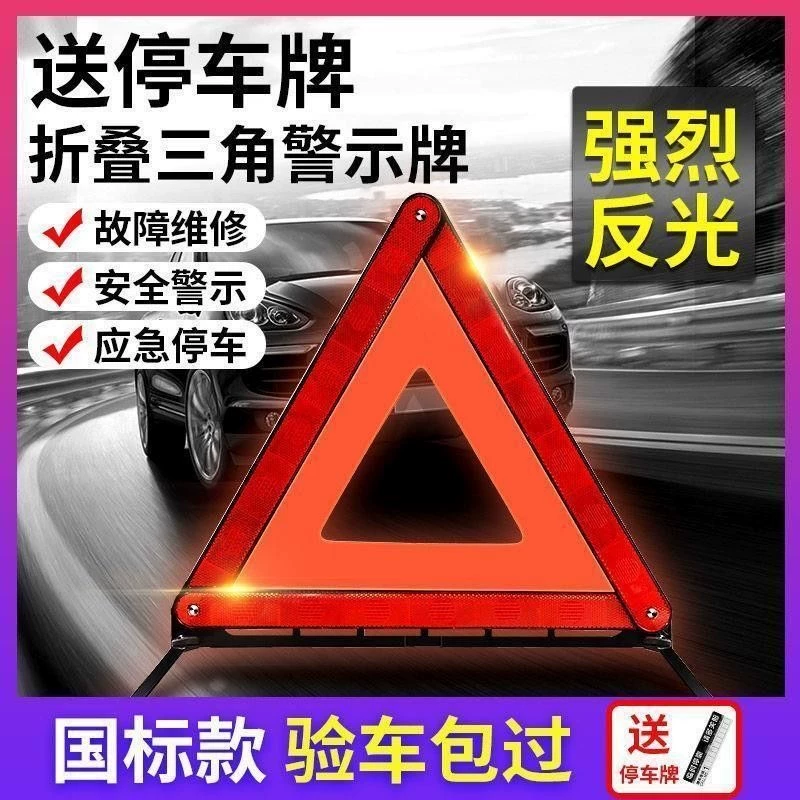 Corner frame, signboard, retroreflective folding tripod, safe parking rack